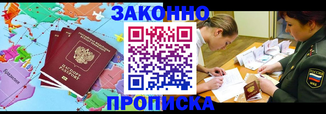 прописка гарантия в Цимлянске