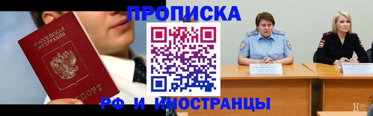 временная регистрация в квартире в Цимлянске
