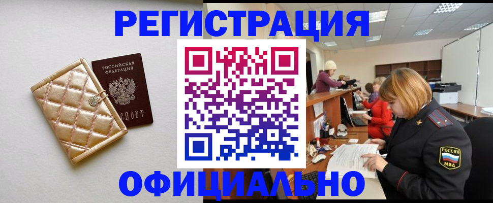 прописка поиск в Цимлянске