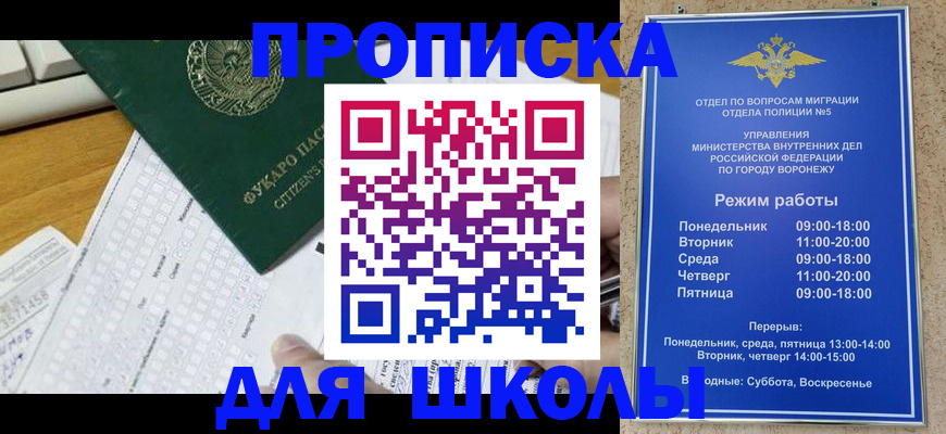 прописка регистрация в Цимлянске